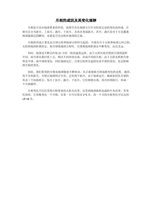 月相的成因及其变化规律