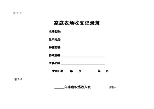 家庭农场收支记录