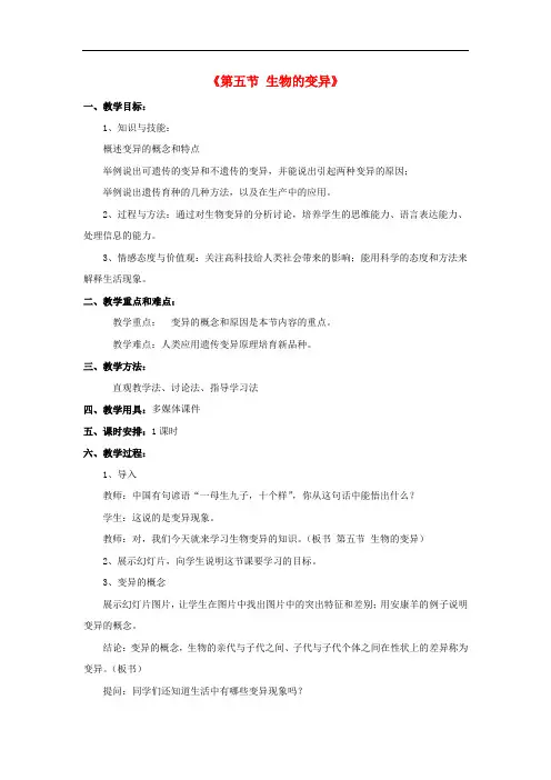《生物的变异》word教案 (公开课获奖)2022年苏教版 (3)