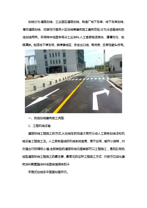 热熔道路标线工程施工步骤