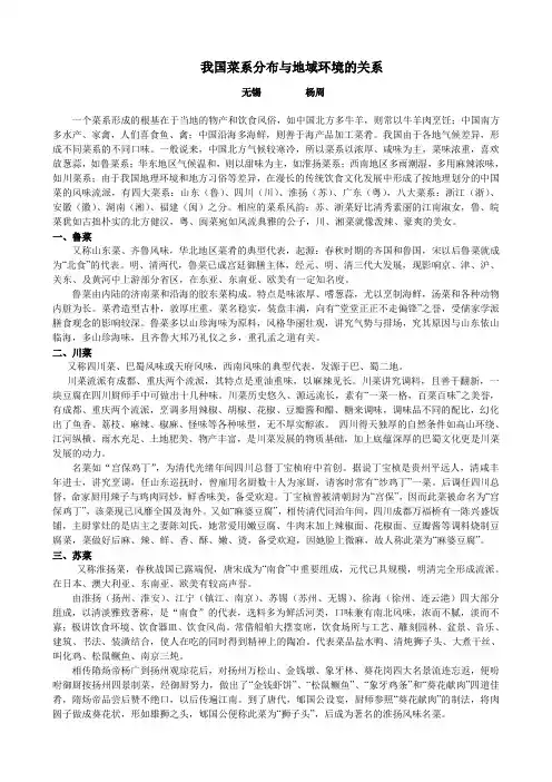 我国菜系分布与地域环境的关系