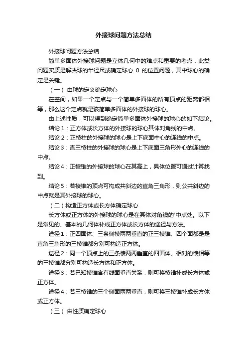 外接球问题方法总结
