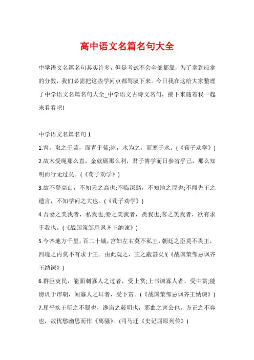 高中语文名篇名句大全