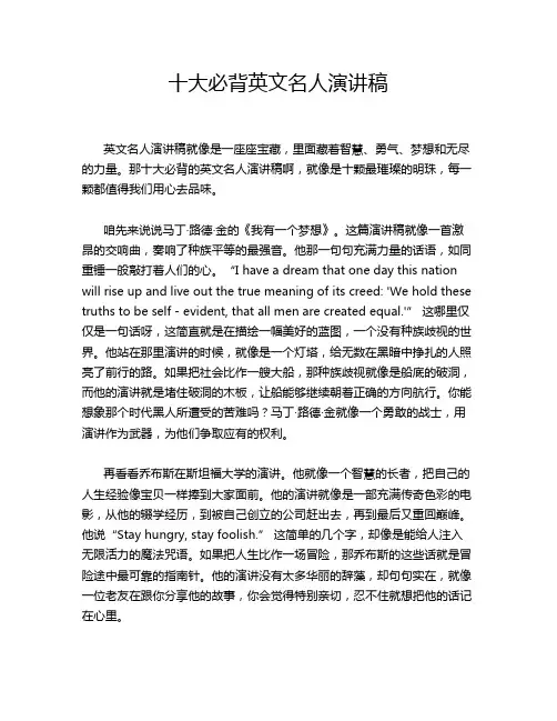 十大必背英文名人演讲稿