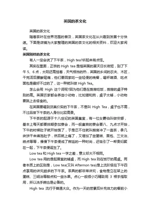 英国的茶文化
