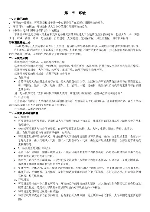 环境学导论复习重点