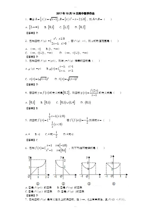高一必修一函数练习题