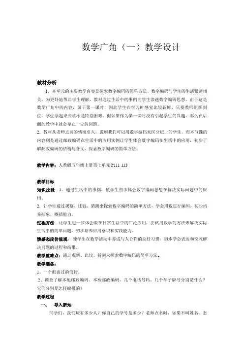 数学广角五年级上册数学导学稿