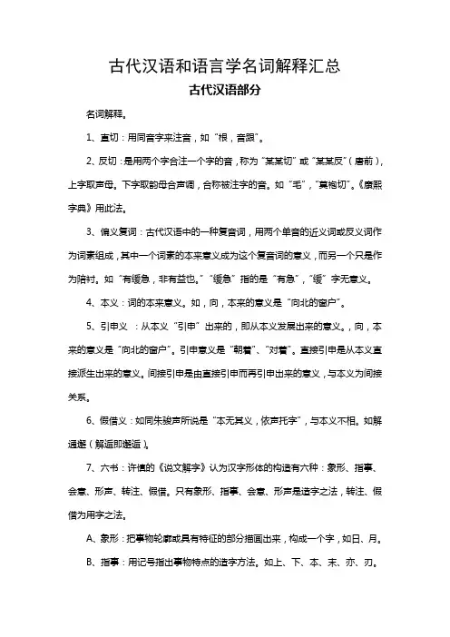 考试点专业课：古代汉语和语言学名词解释汇总