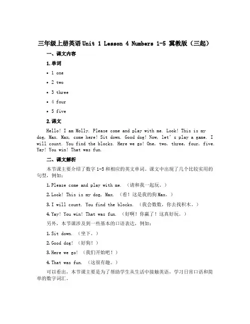 三年级上册英语Unit 1 Lesson 4 Numbers 1-5 冀教版三起
