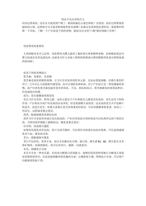 奶水不足应该吃什么