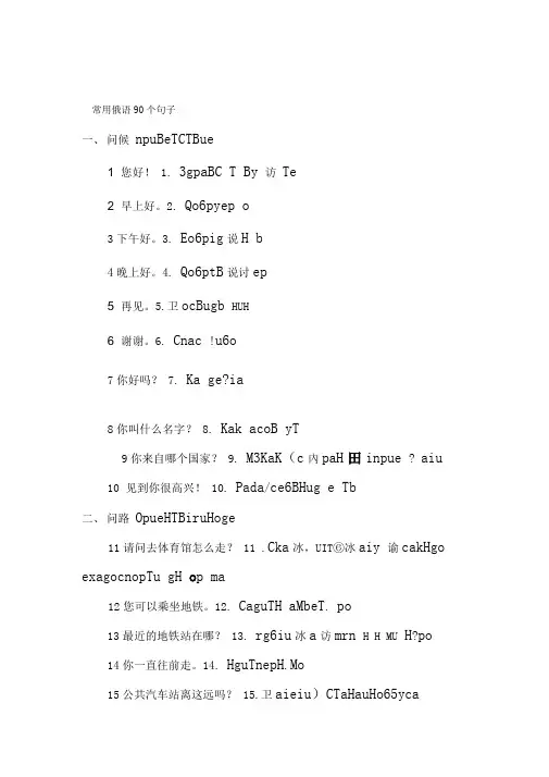 常用俄语90个句子
