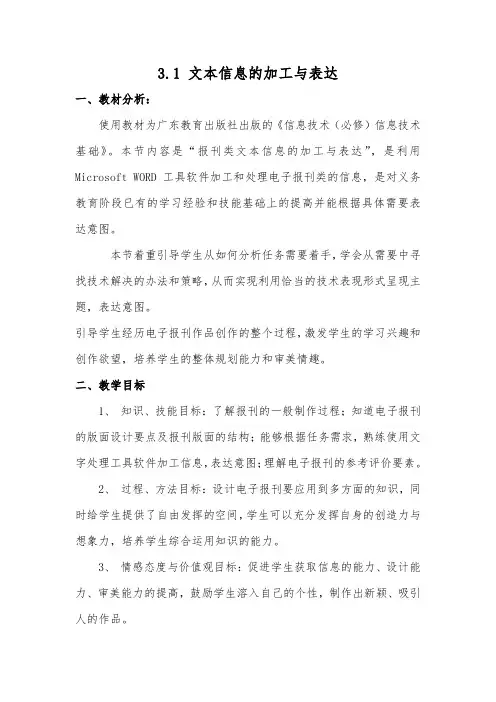 3.1 文本信息的加工与表达