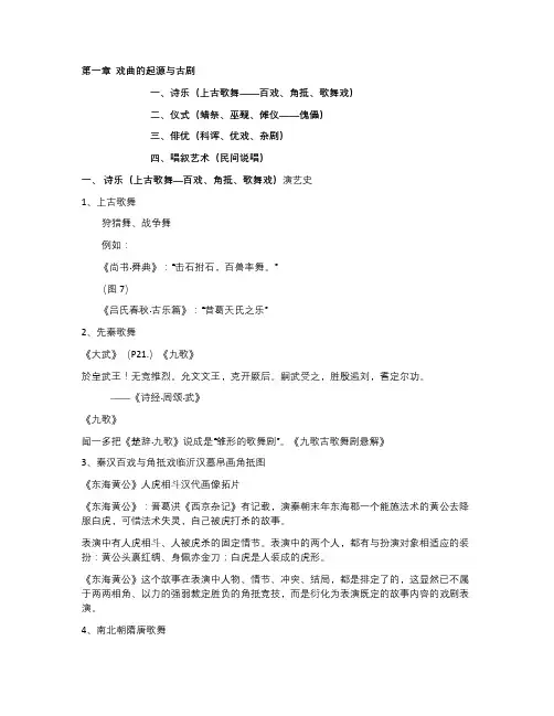 《中国戏剧史》教案 第一章  戏曲的起源与古剧