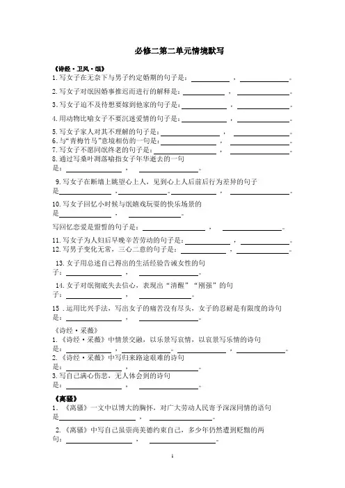 必修二第二单元情境默写(最全)