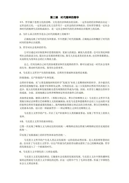 高中政治必修四(哲学生活)第三课  时代精神的精华