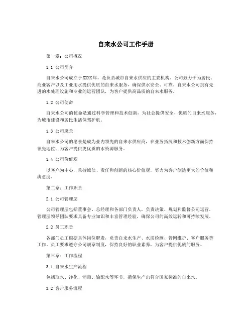 自来水公司工作手册
