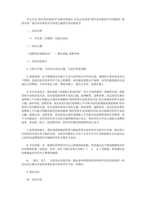 2020团日活动策划书(4篇)【精选】