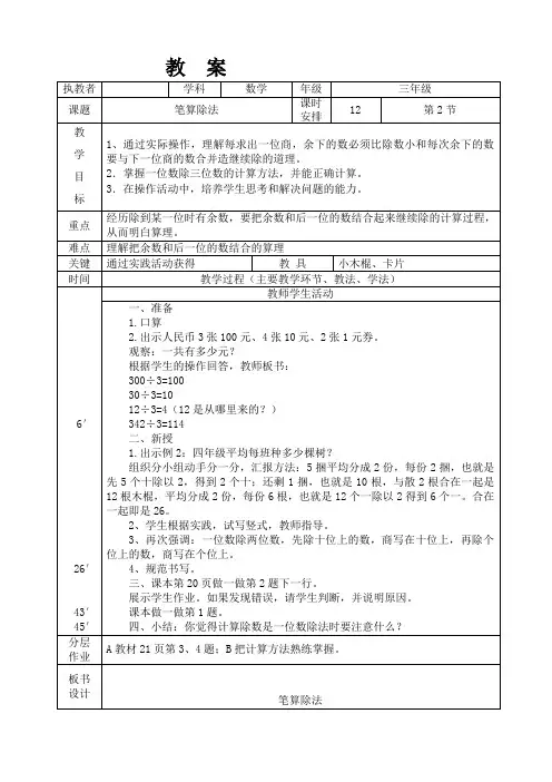 三年级数学下册《笔算除法》教学设计