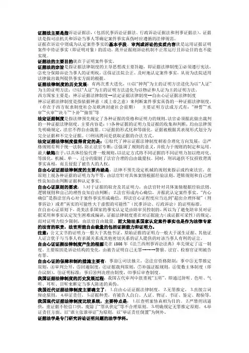 证据法学笔记整理