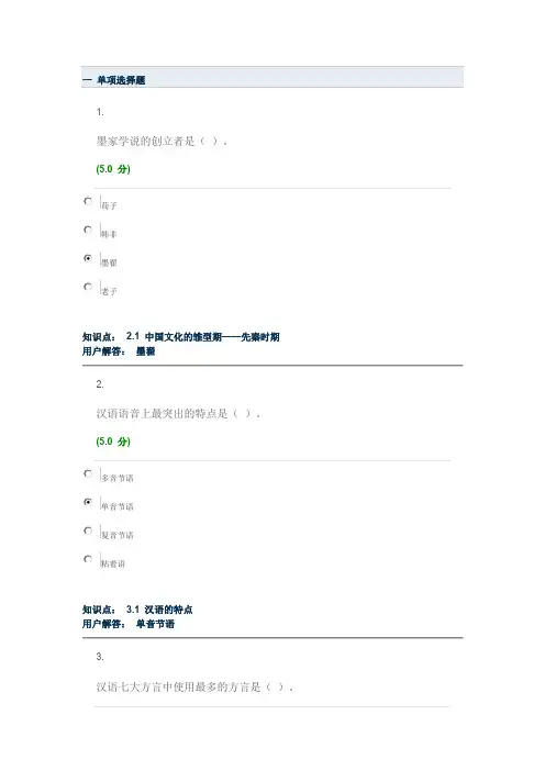 最新农大网校中国传统文化概论(第2版)_在线作业_B