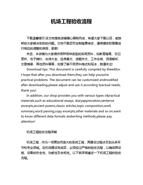 机场工程验收流程