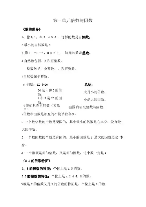 五年级上册第一单元概念.doc
