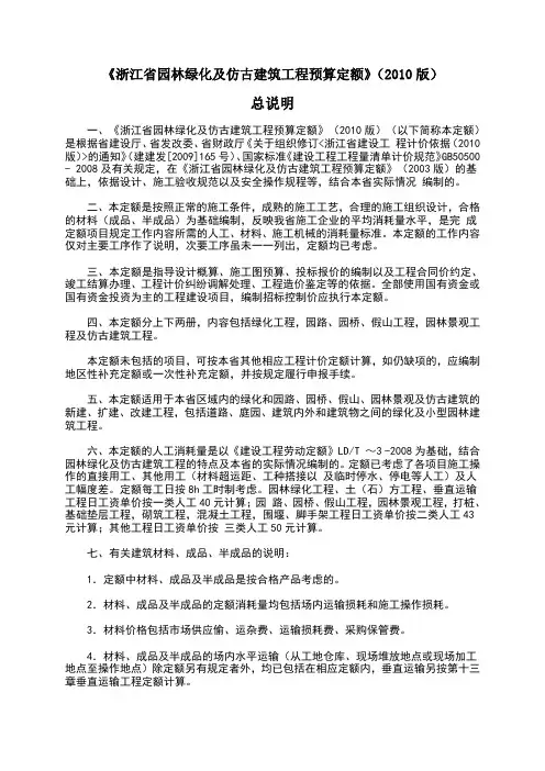 浙江省园林绿化及仿古建筑工程预算定额