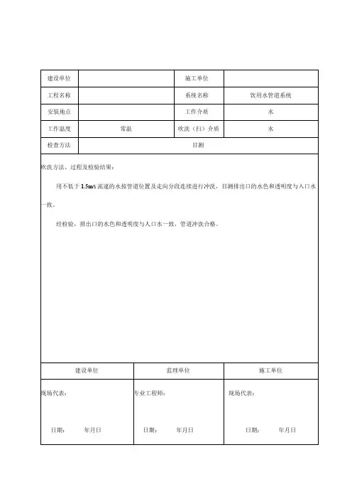 管道系统吹洗(扫)记录