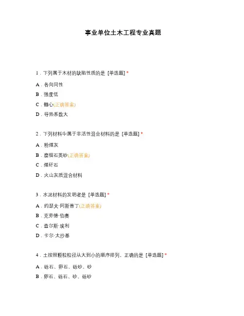 事业单位土木工程专业真题