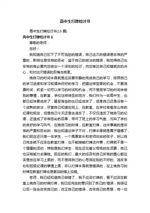 高中生打牌检讨书