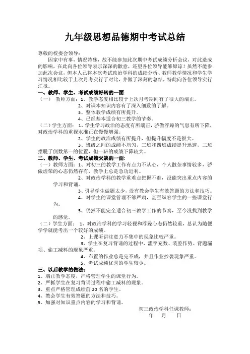 九年级政治期中考试总结