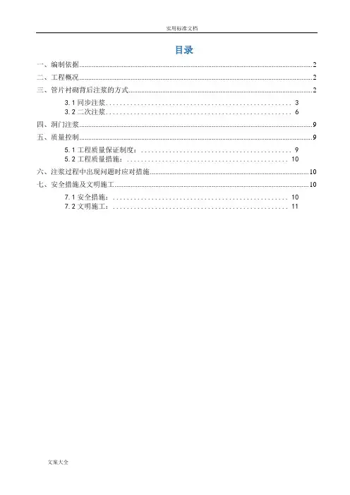 同步注浆及二次注浆施工方案设计