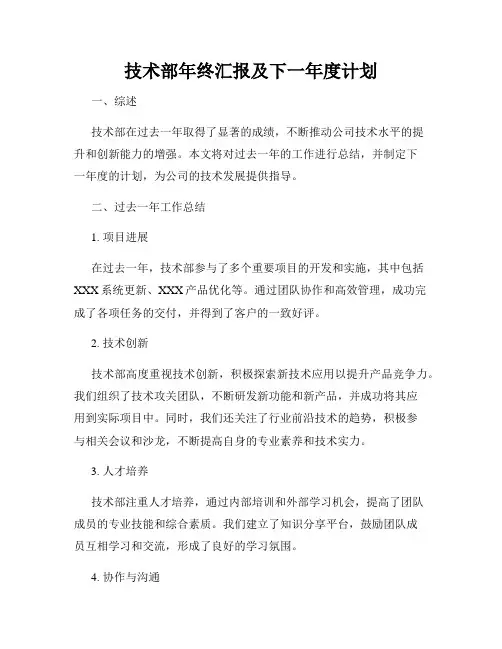 技术部年终汇报及下一年度计划