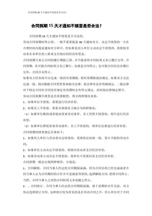 合同到期15天才通知不续签是否合法？