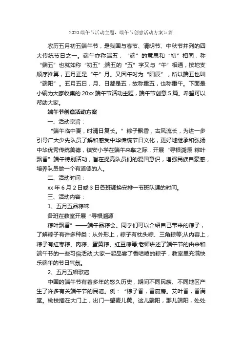2020端午节活动主题，端午节创意活动方案5篇_端午节