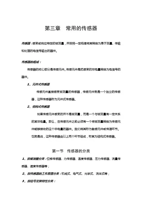 测试技术-传感器部分