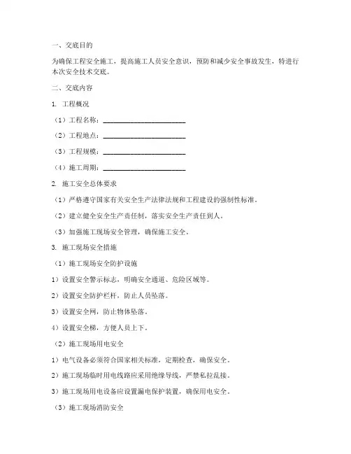 总包综合安全技术交底模板