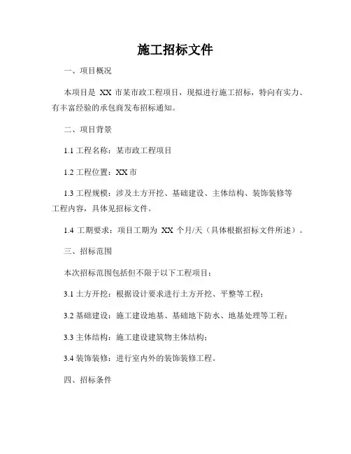施工招标文件