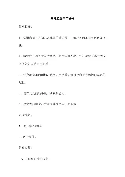 幼儿园重阳节课件