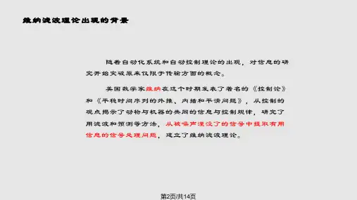 维纳滤波原理及其应用