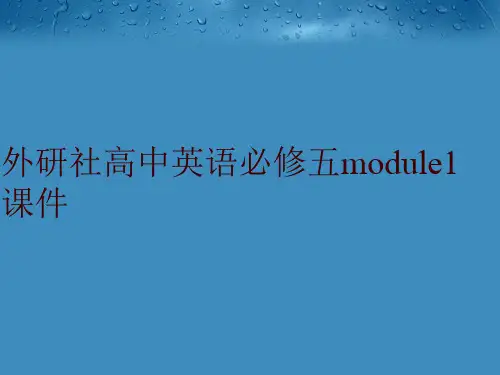 最新外研社高中英语必修五module1课件精品ppt课件
