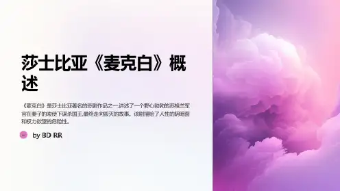 莎士比亚麦克白