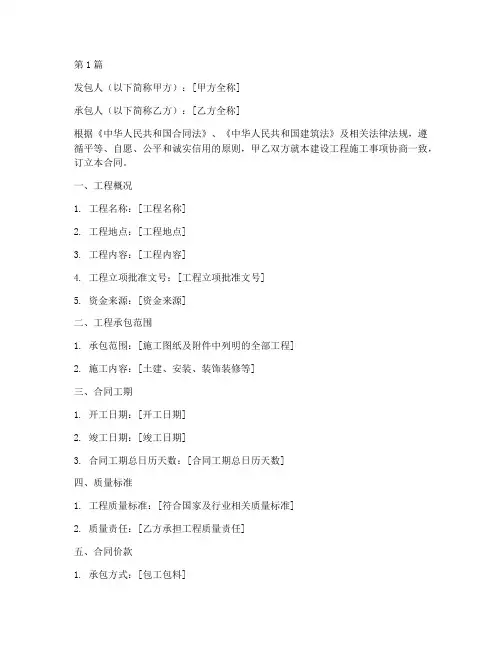 建设工程施工合同简化(3篇)