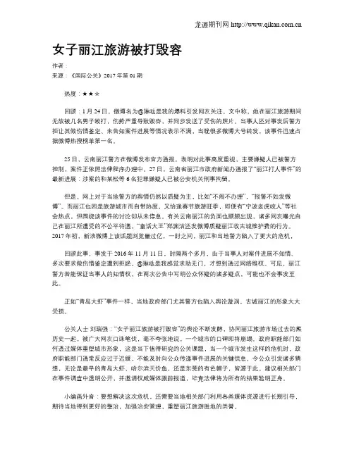 女子丽江旅游被打毁容