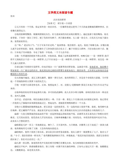 江苏省13市2019年中考语文真题全卷汇编文学类文本阅读专题