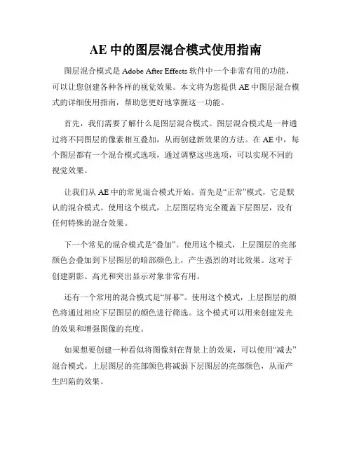 AE中的图层混合模式使用指南