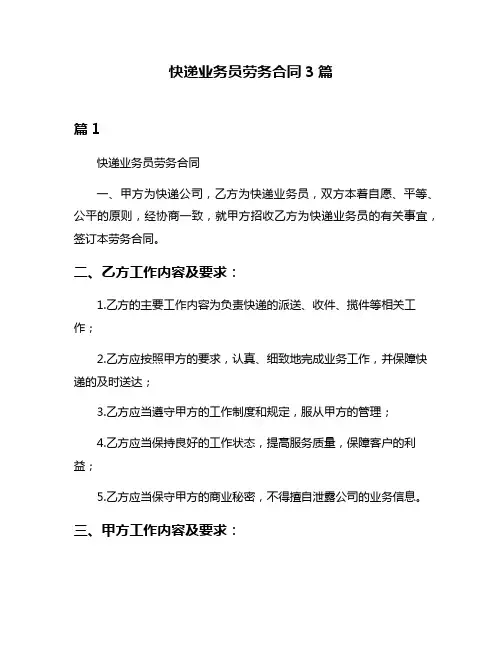 快递业务员劳务合同3篇