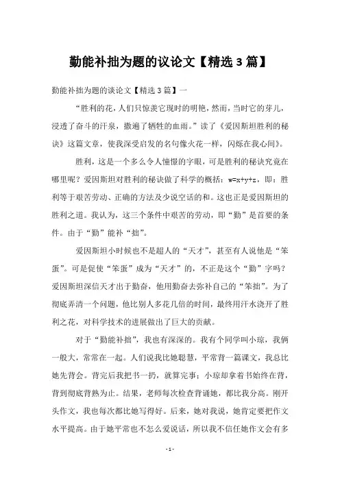 勤能补拙为题的议论文【3篇】