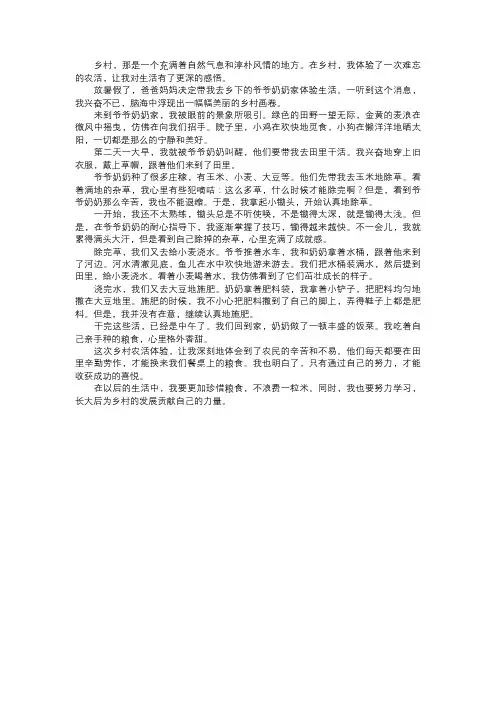 我在乡村的农活体验